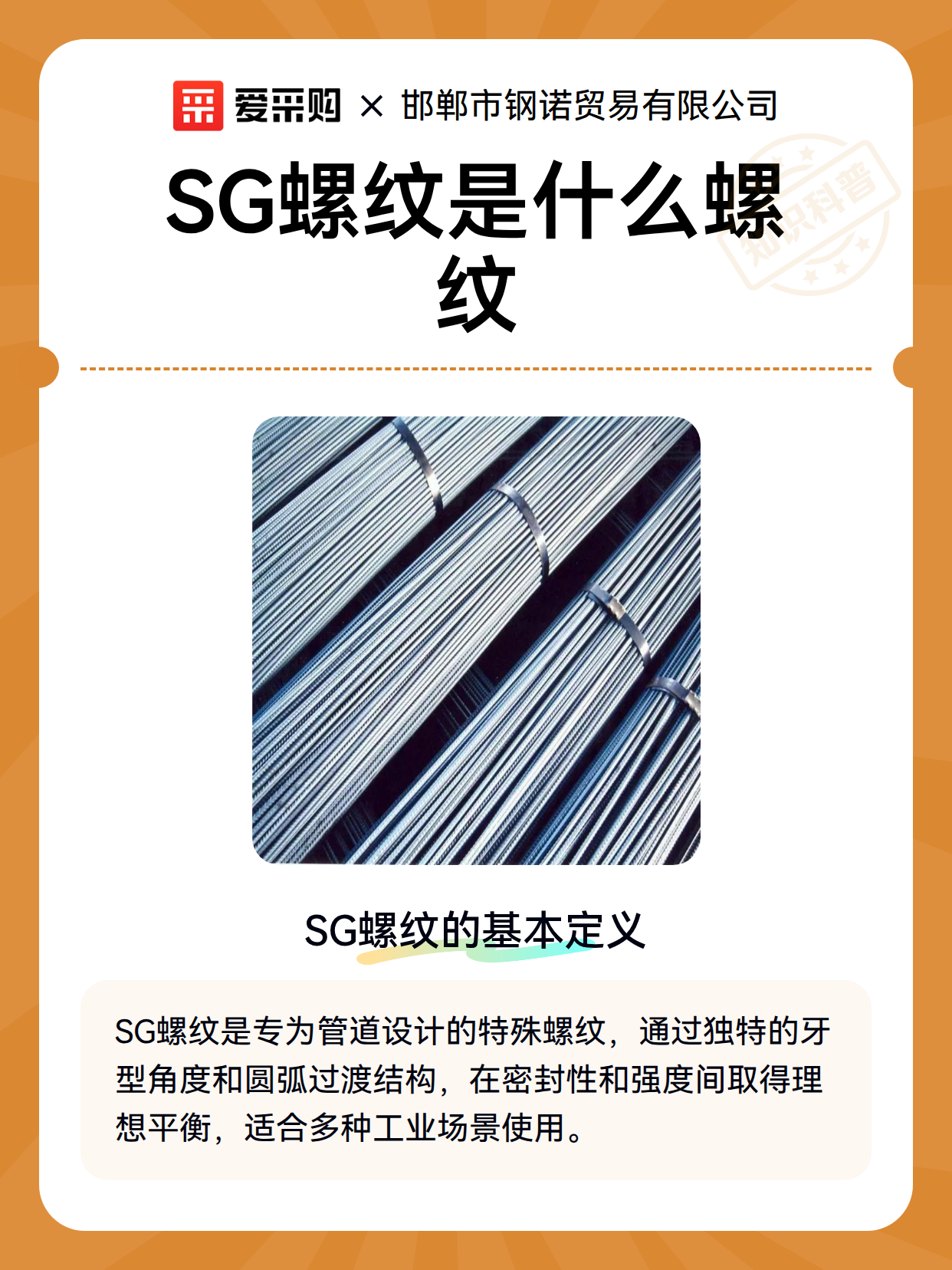 SG螺纹是什么螺纹（图2）