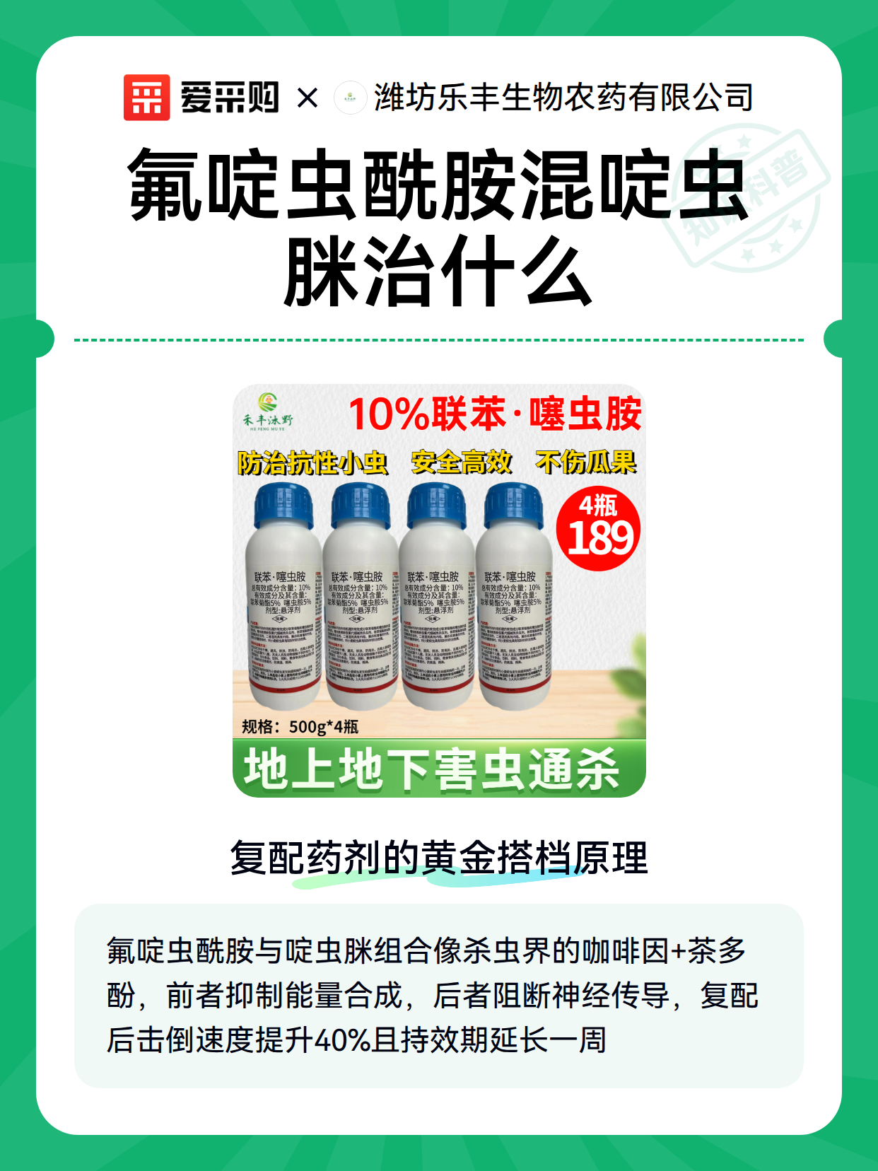 氟啶虫酰胺混啶虫脒治什么（图2）