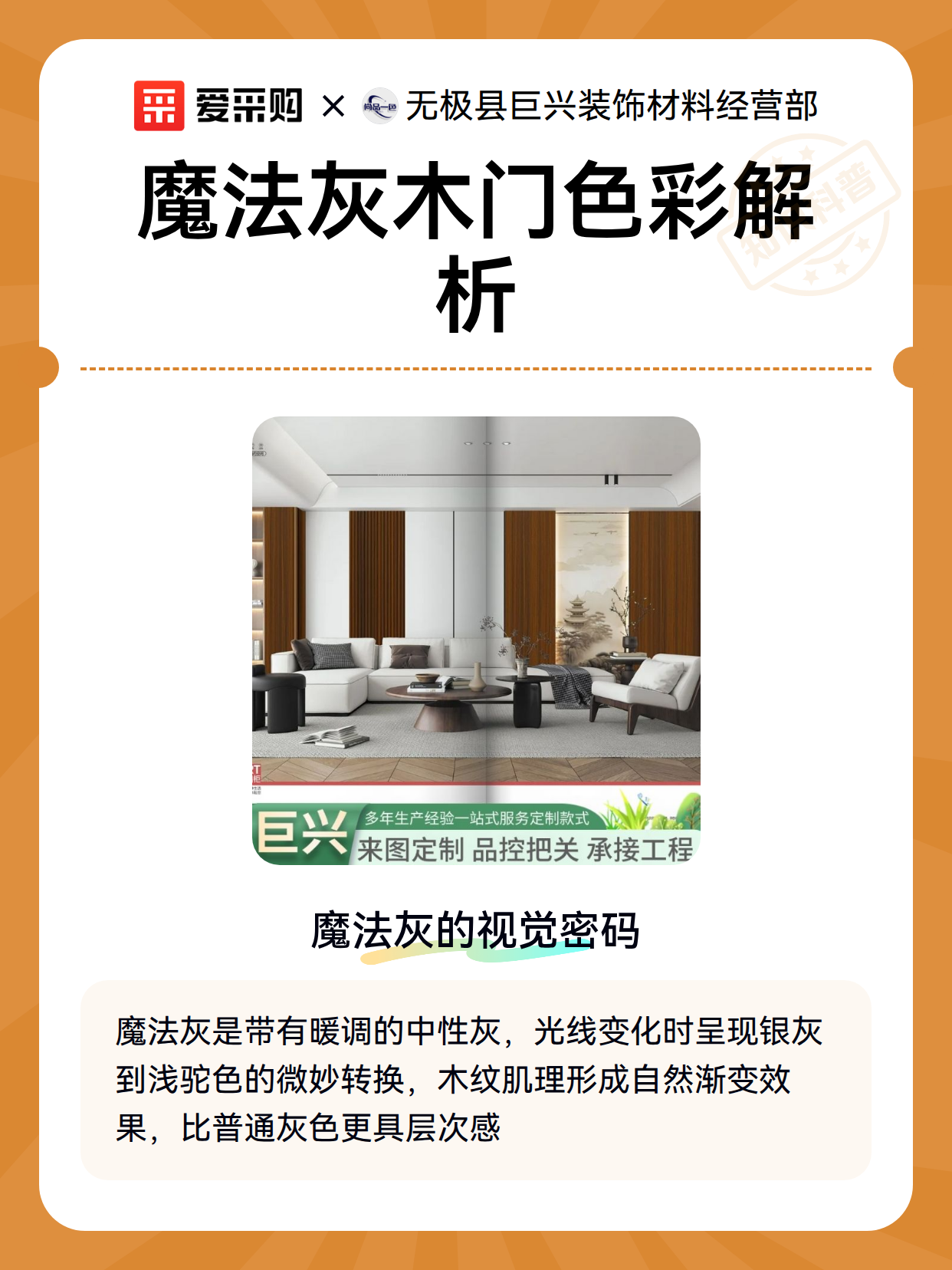 魔法灰木门色彩解析（图2）