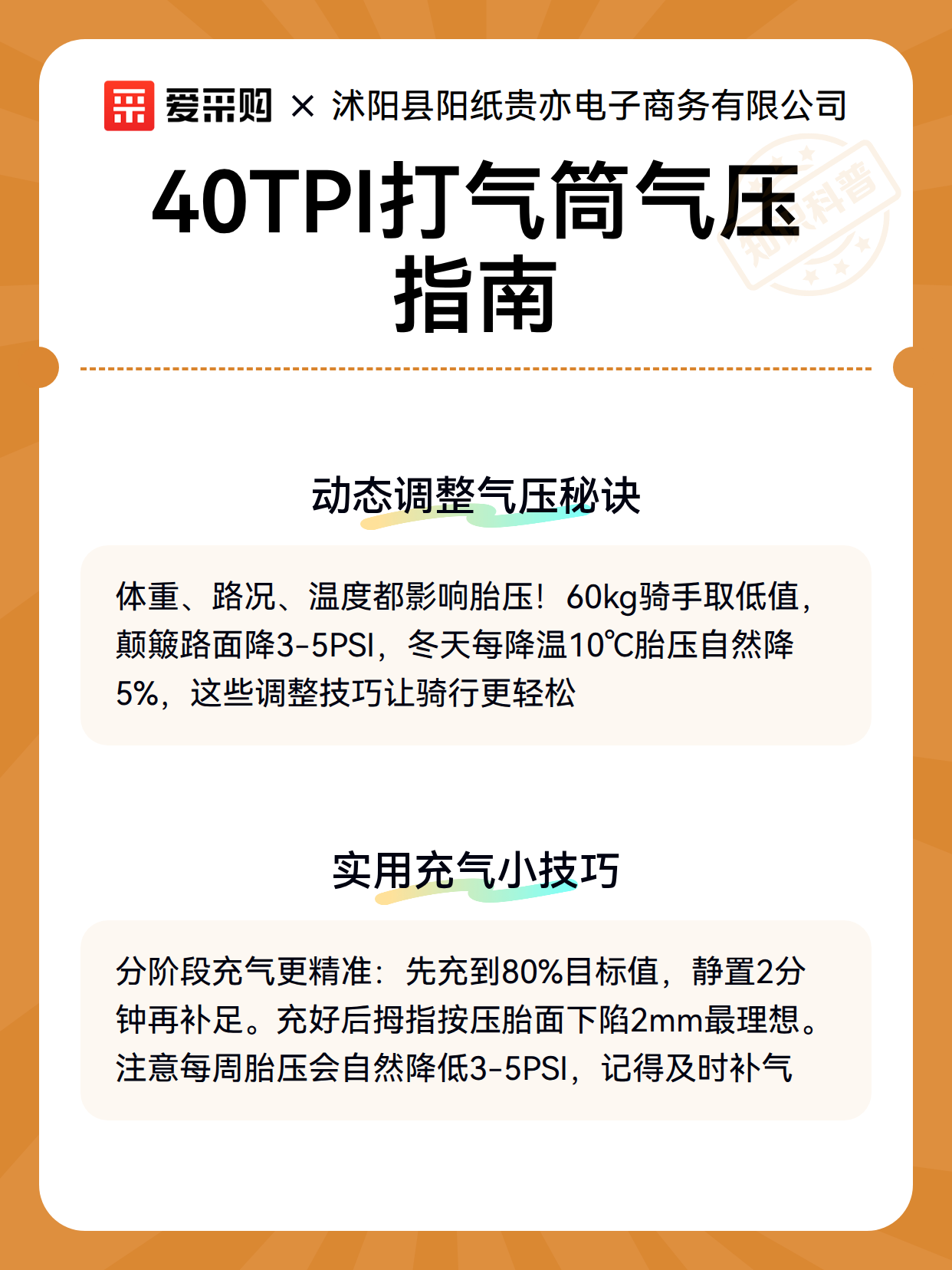 40TPI打气筒气压指南（图3）