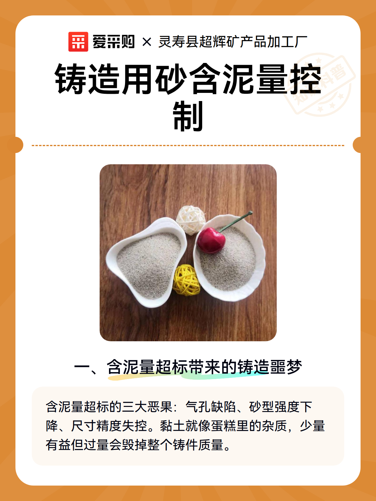 铸造用砂含泥量控制（图2）
