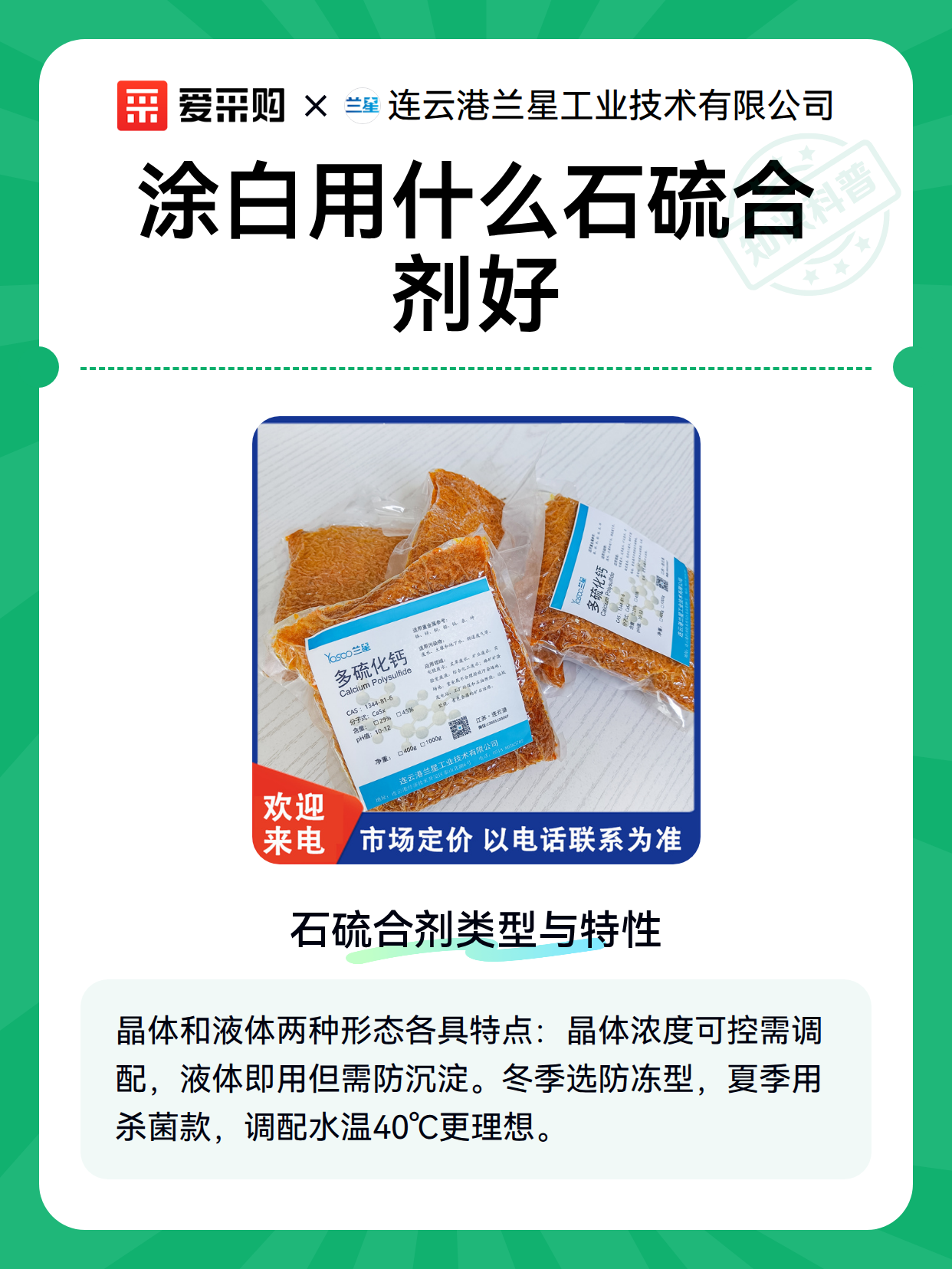 涂白用什么石硫合剂好（图2）