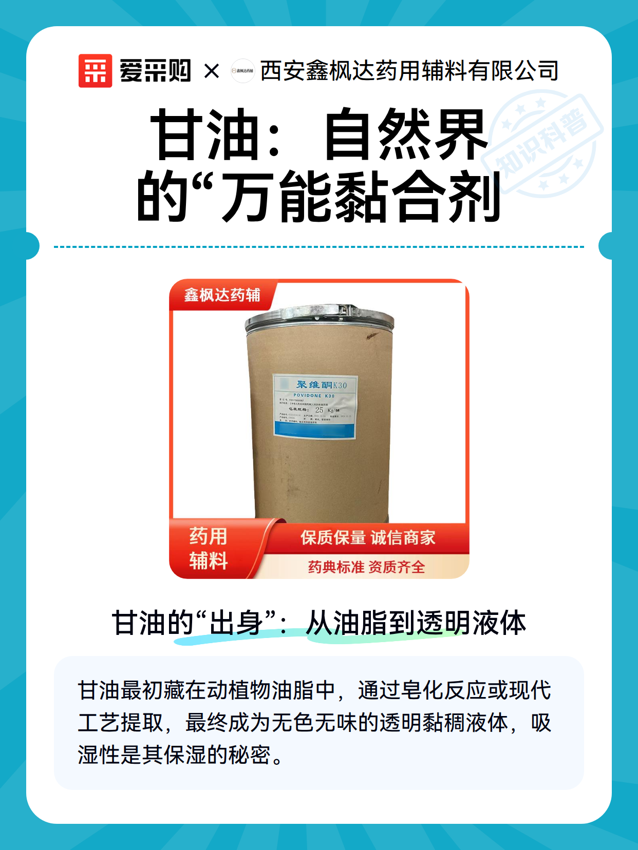 甘油：自然界的“万能黏合剂（图2）