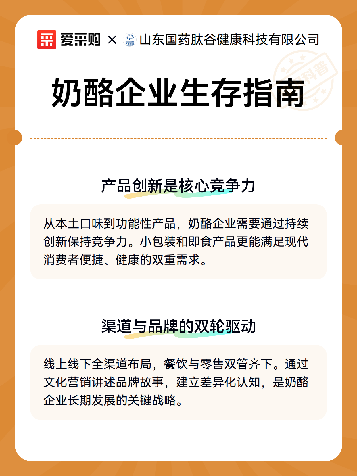奶酪企业生存指南（图3）
