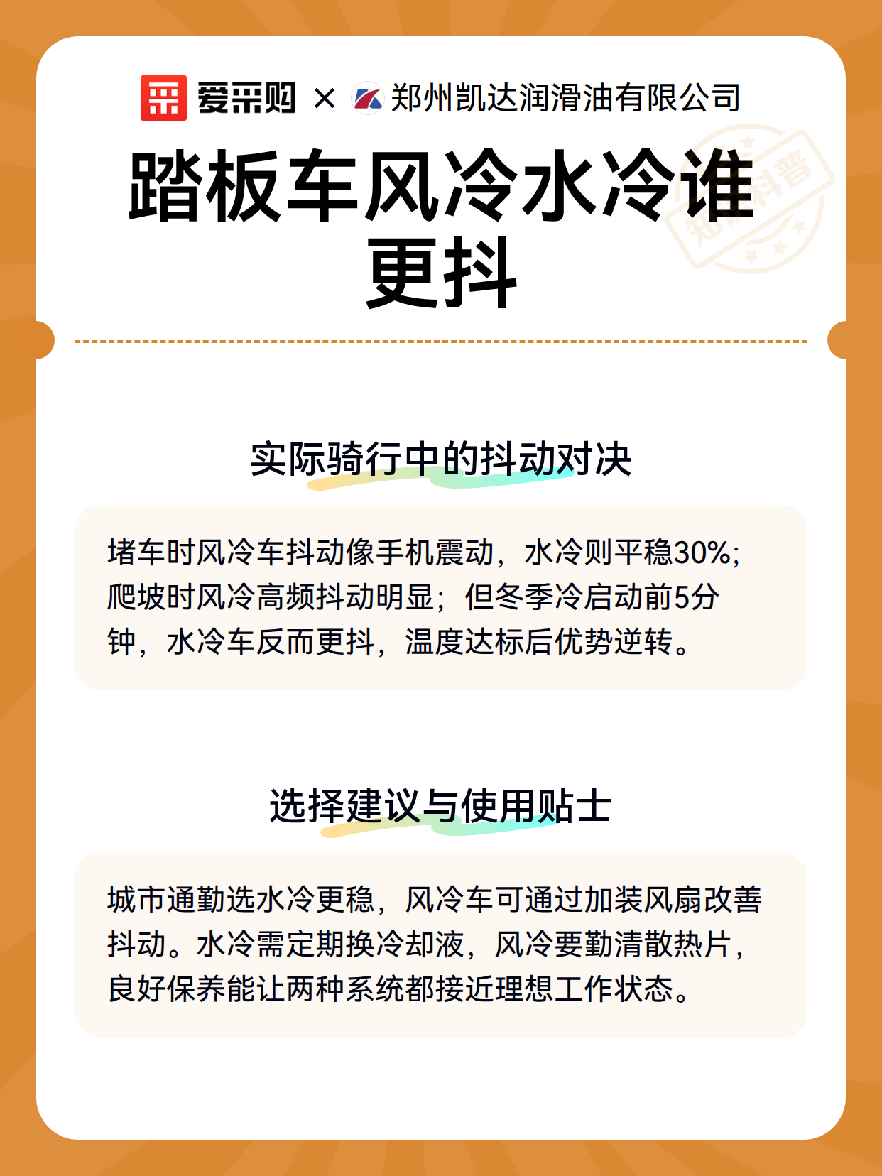 踏板车风冷水冷谁更抖（图3）