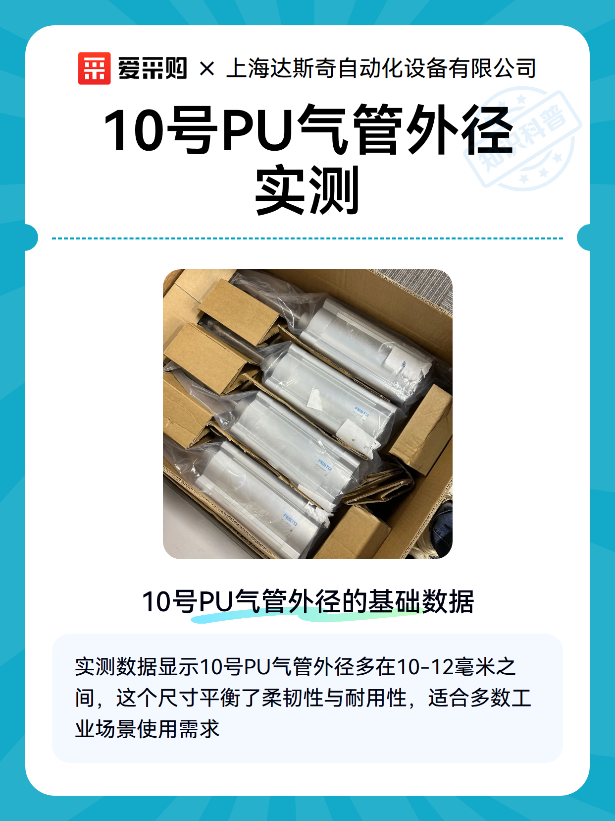 10号PU气管外径实测（图2）