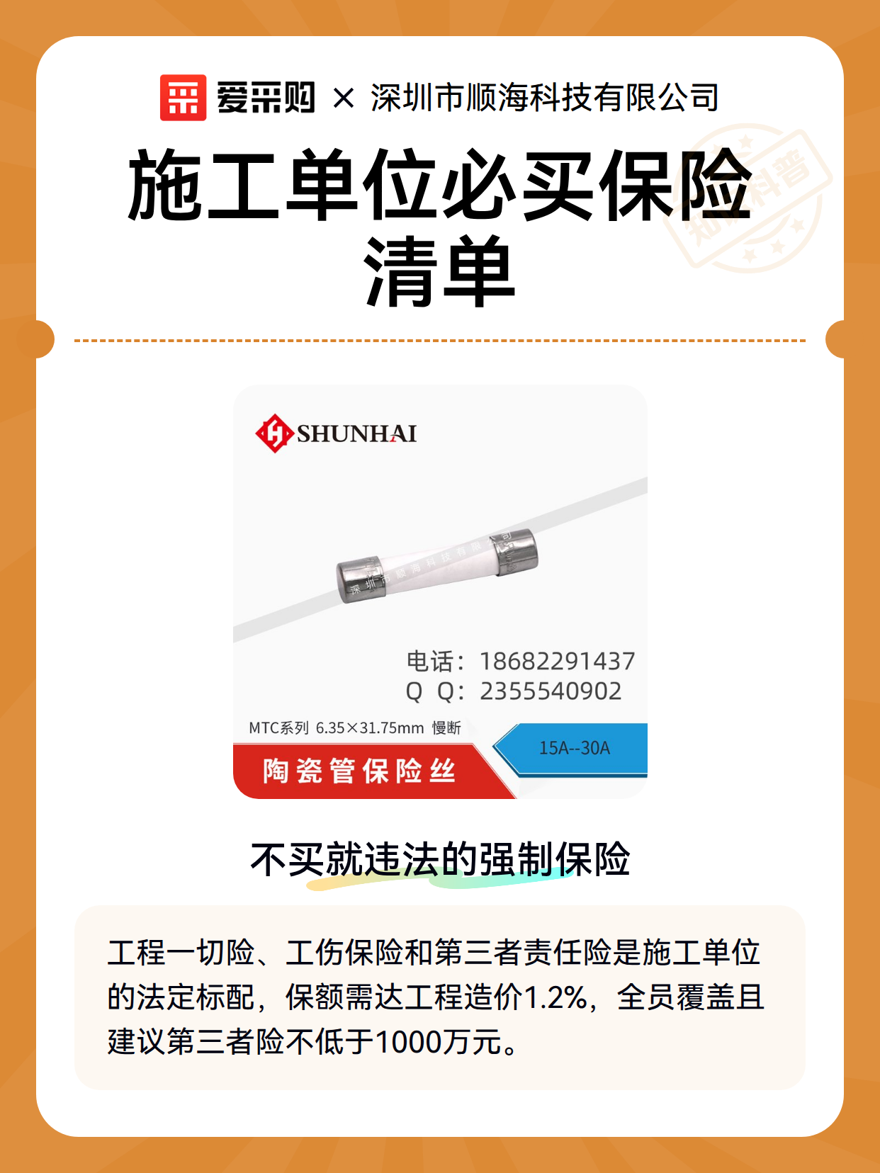 施工单位必买保险清单（图2）