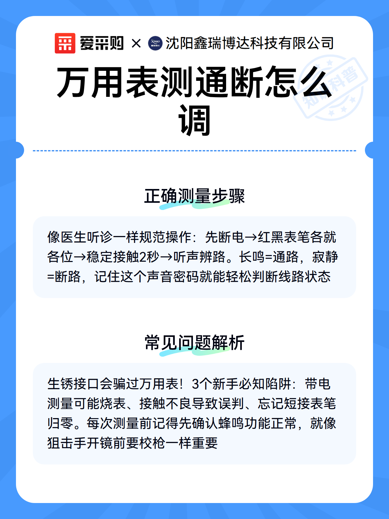 万用表测通断怎么调（图3）