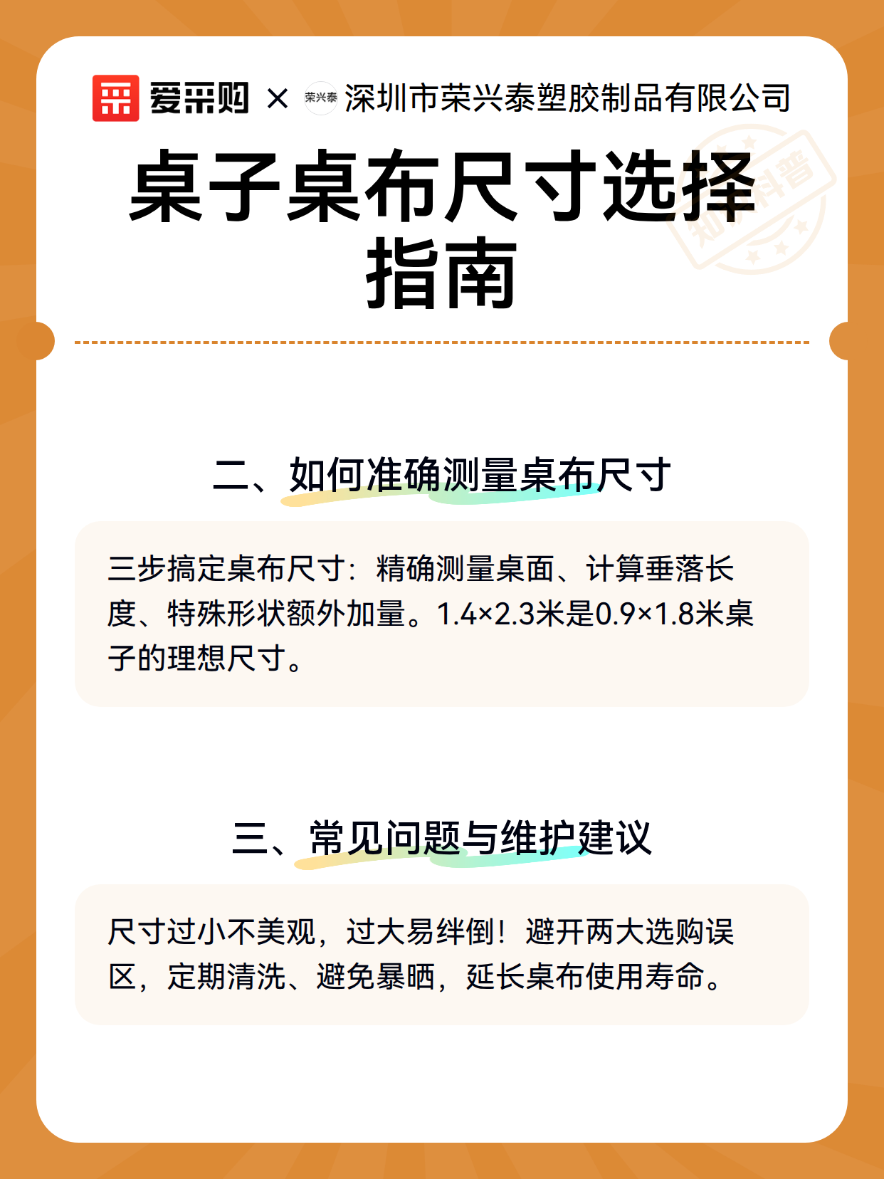 桌子桌布尺寸选择指南（图2）