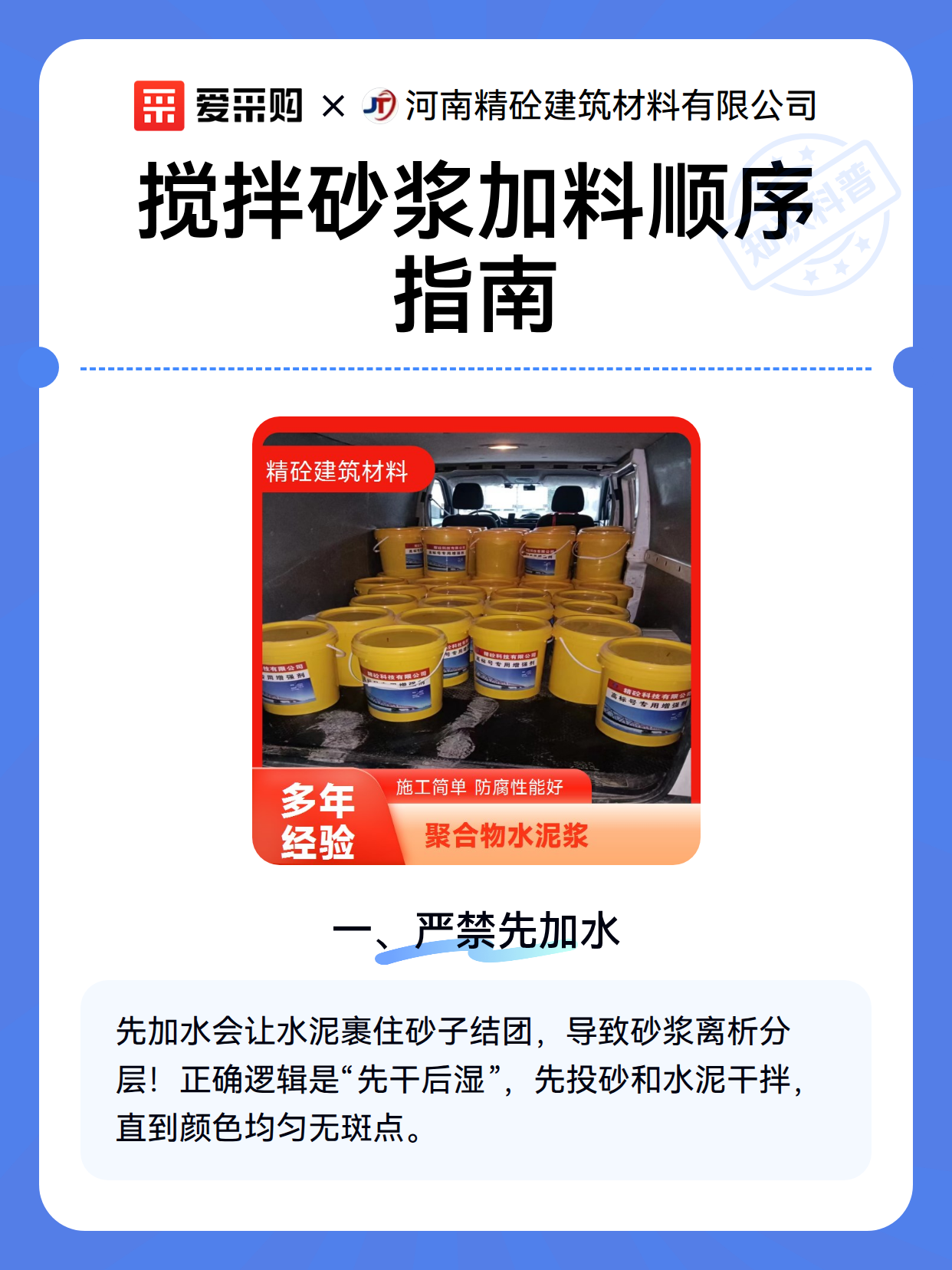 搅拌砂浆加料顺序指南（图2）