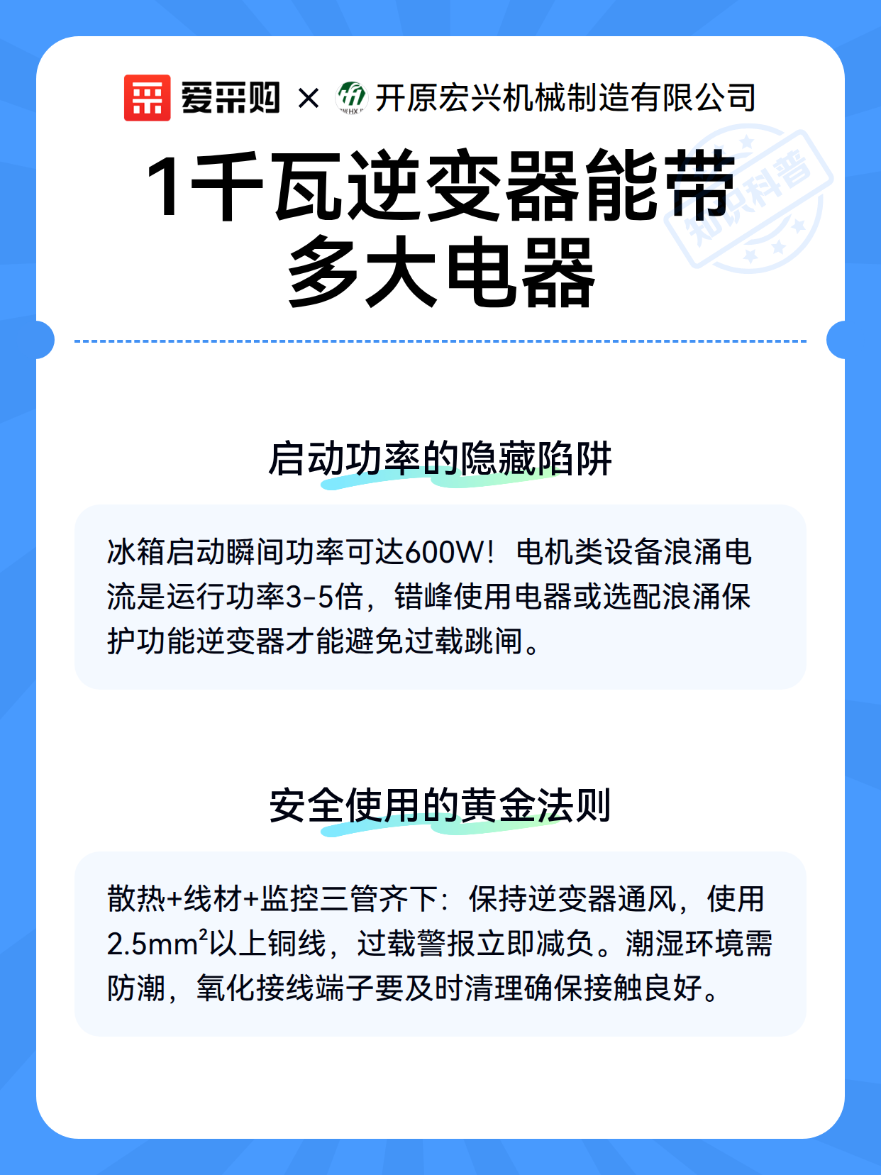 1千瓦逆变器能带多大电器（图3）
