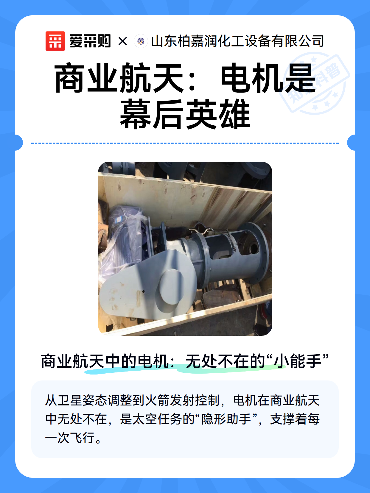 商业航天：电机是幕后英雄（图2）