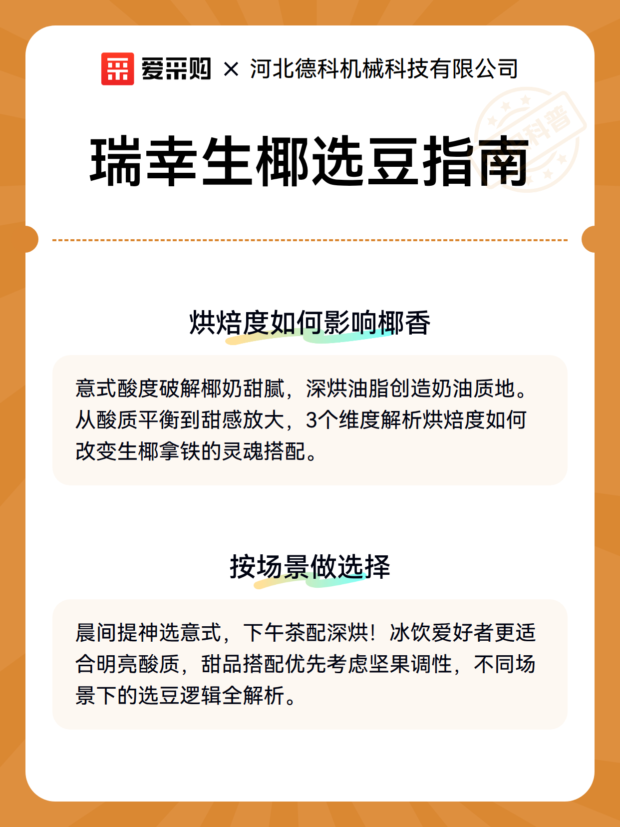 瑞幸生椰选豆指南（图2）