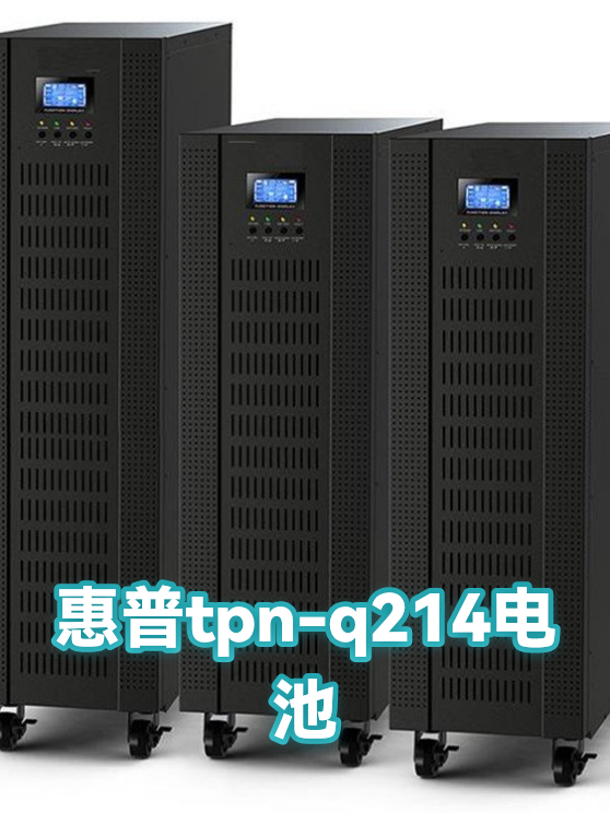 惠普tpn-q214电池（图1）