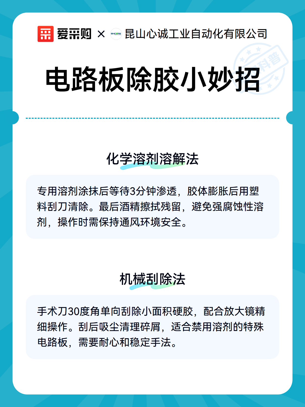 电路板除胶小妙招（图3）
