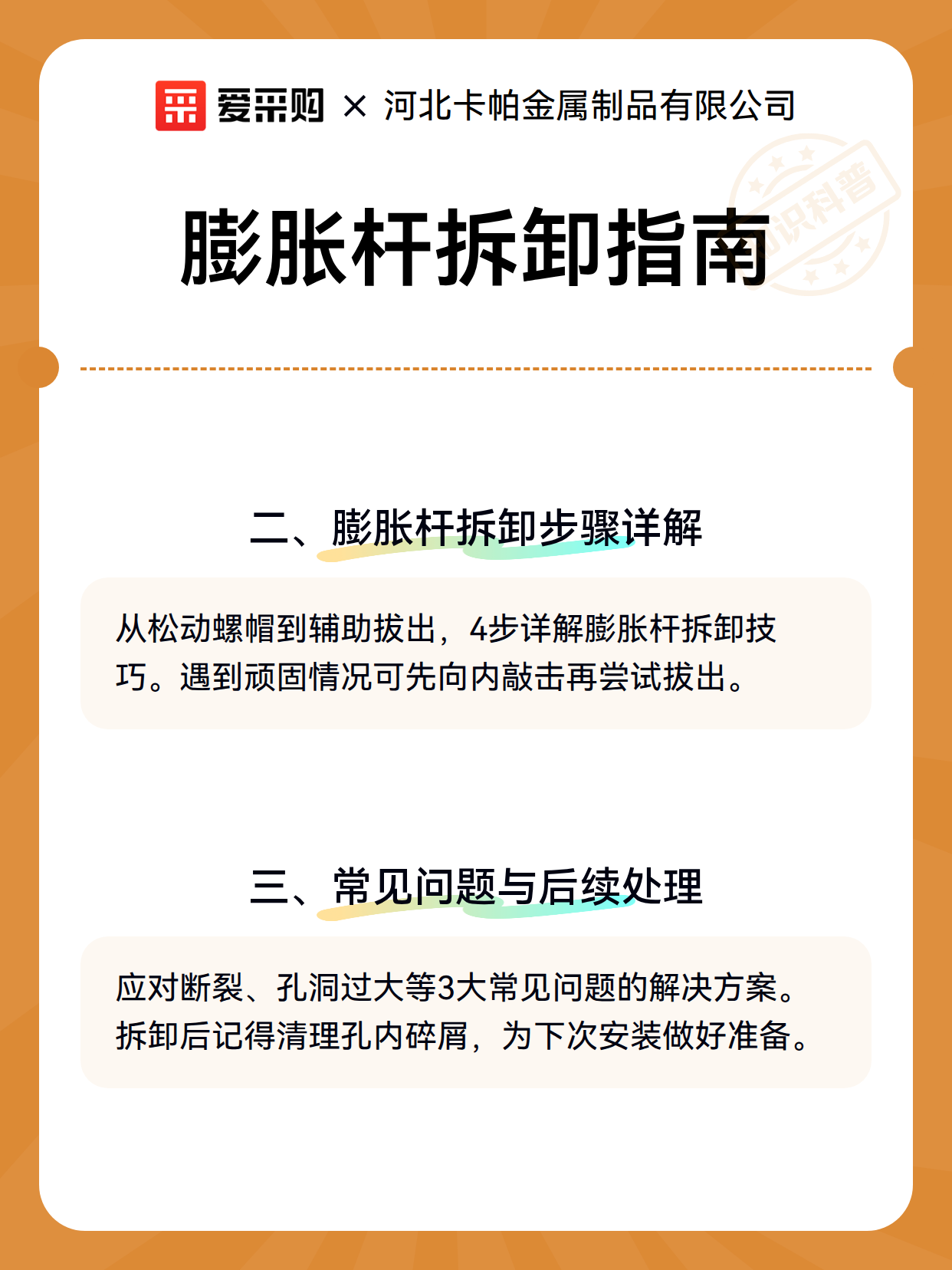 膨胀杆拆卸指南（图3）