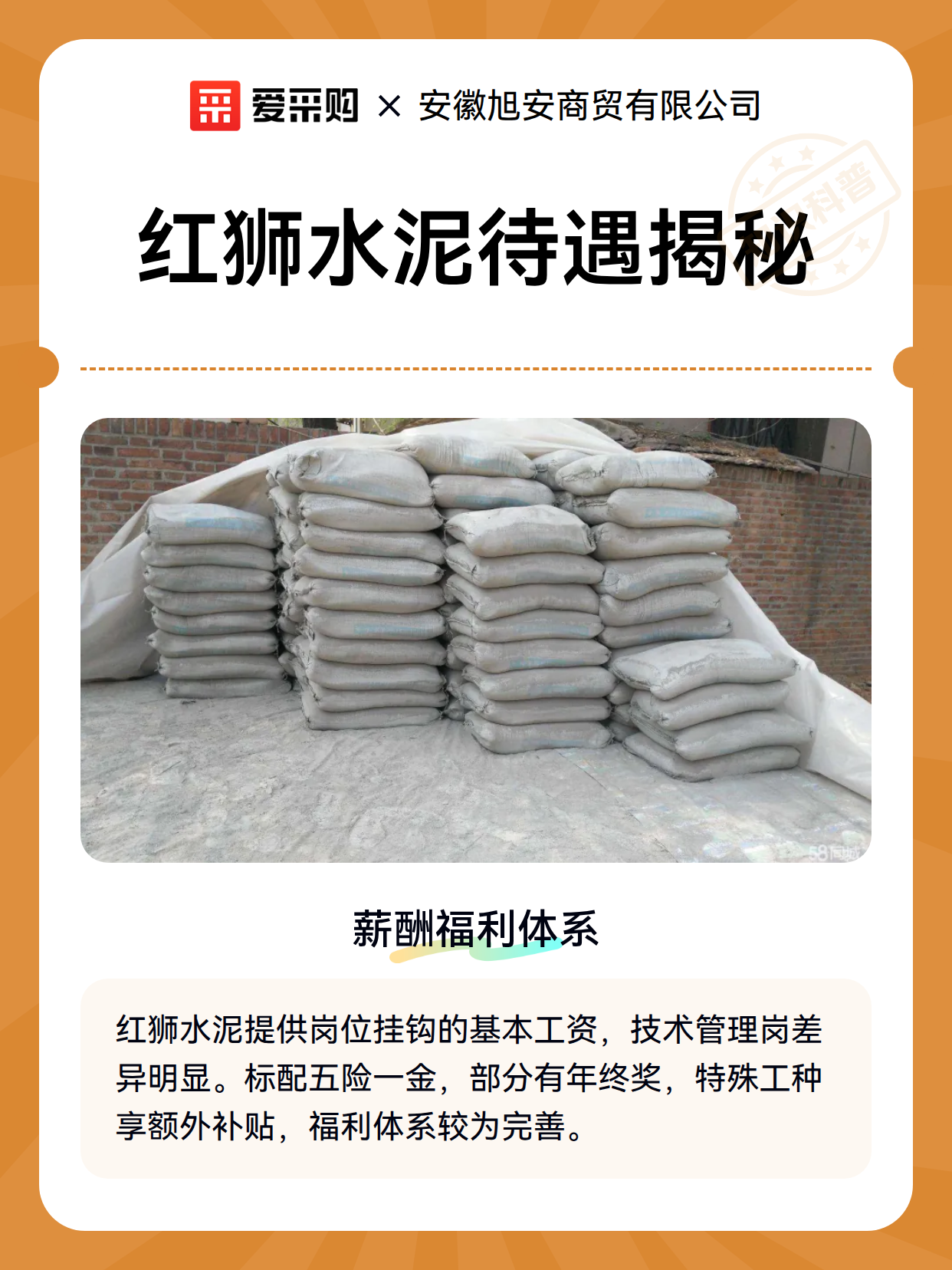 红狮水泥待遇揭秘（图2）