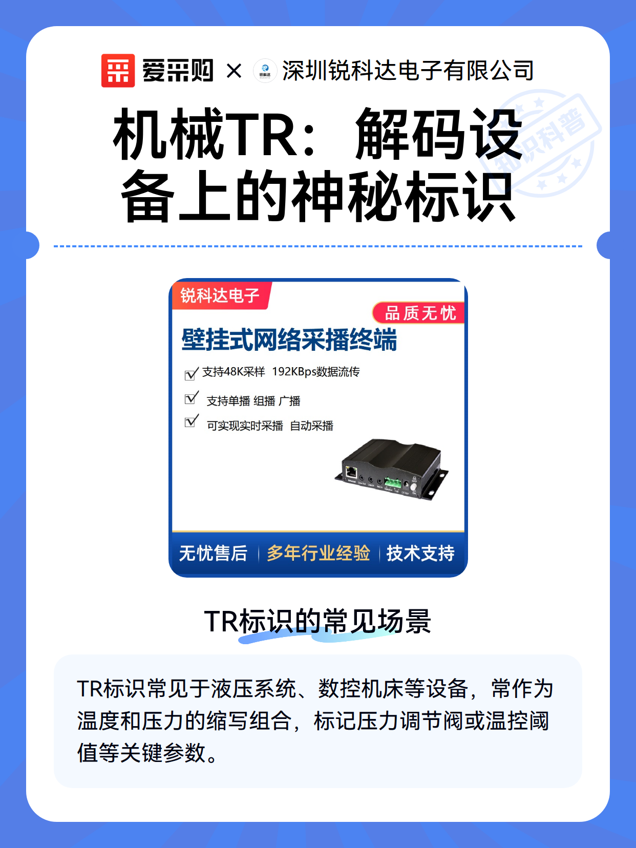 机械TR：解码设备上的神秘标识（图2）
