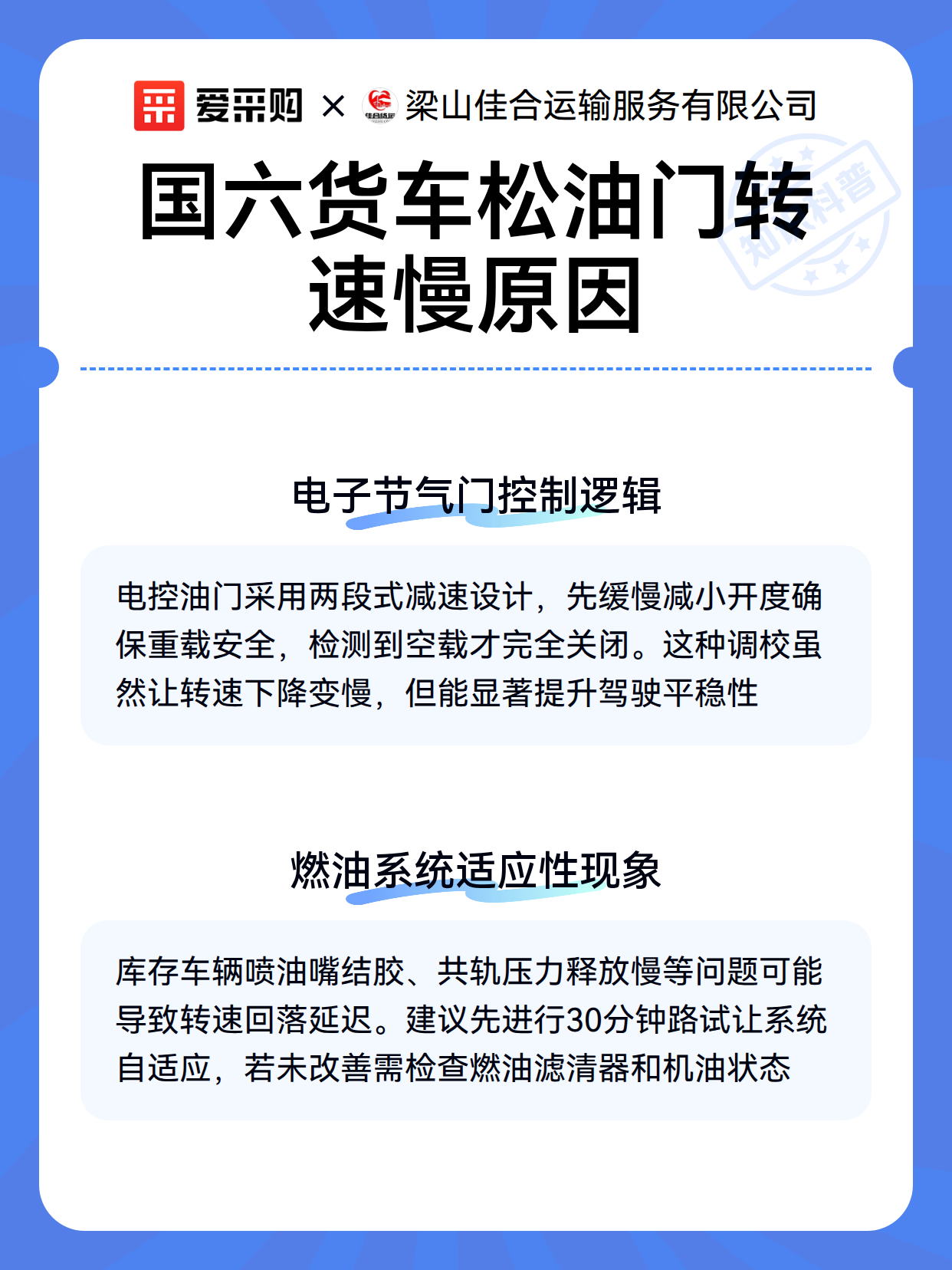 国六货车松油门转速慢原因（图3）
