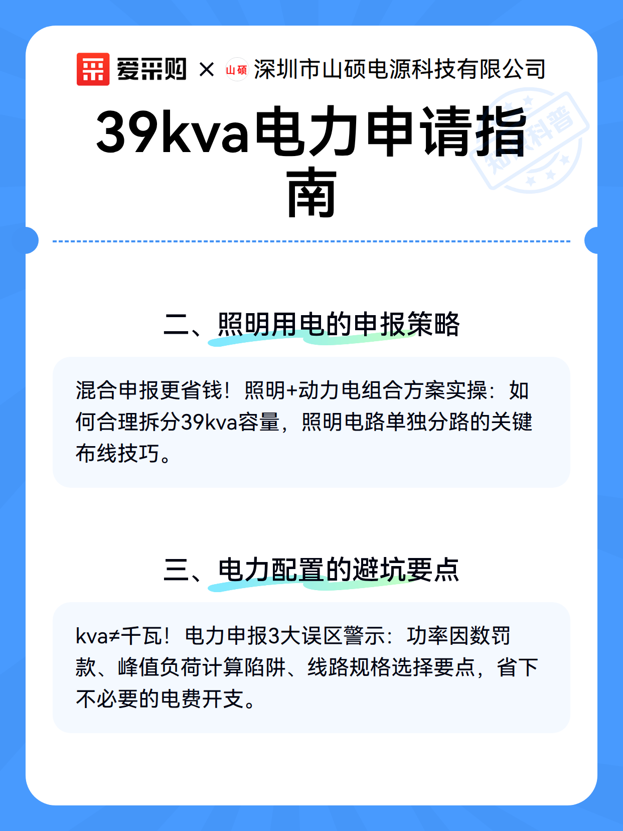 39kva电力申请指南（图2）