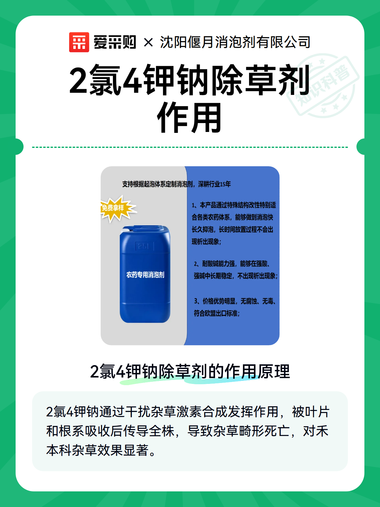 2氯4钾钠除草剂作用（图2）