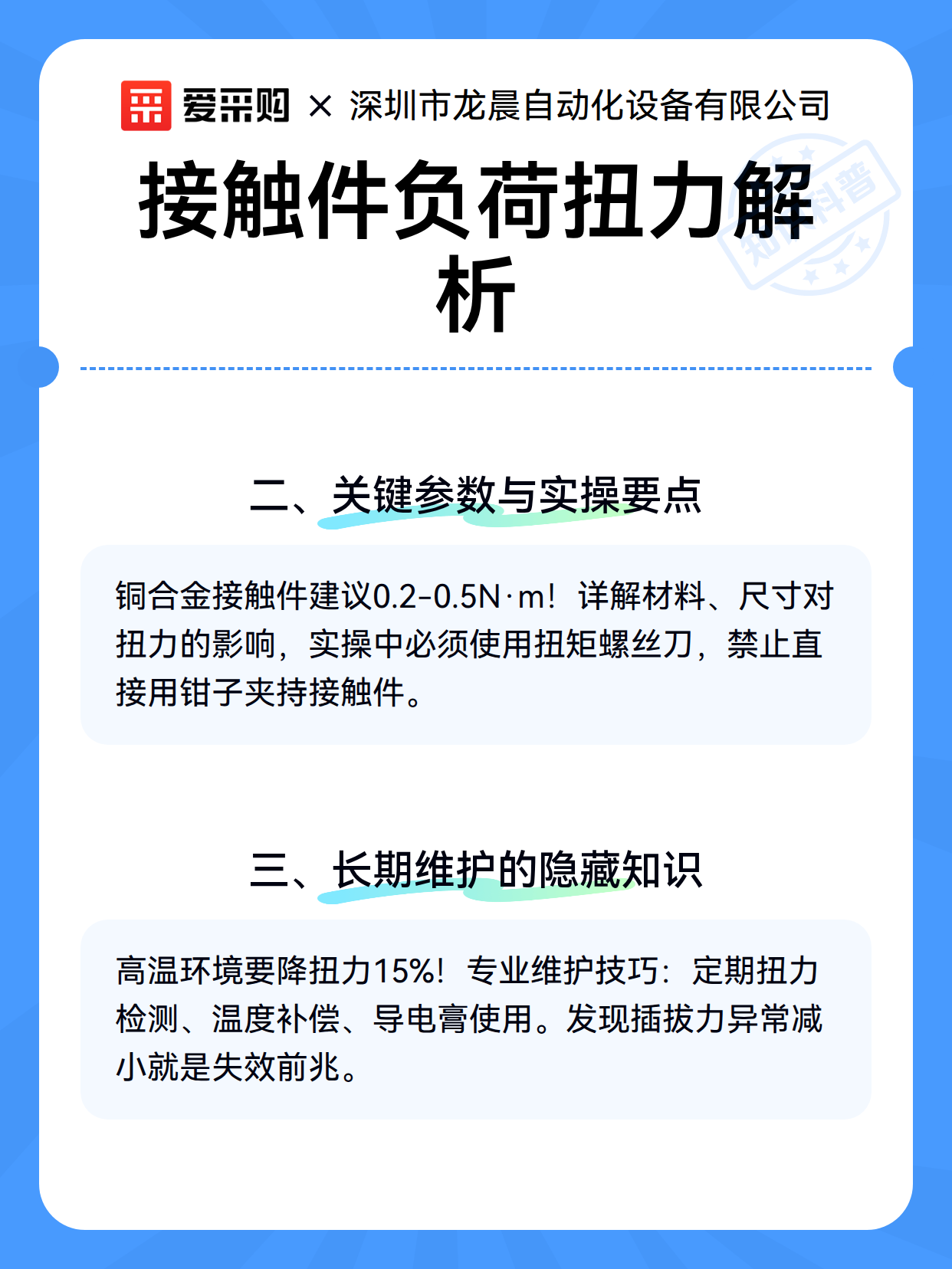 接触件负荷扭力解析（图3）