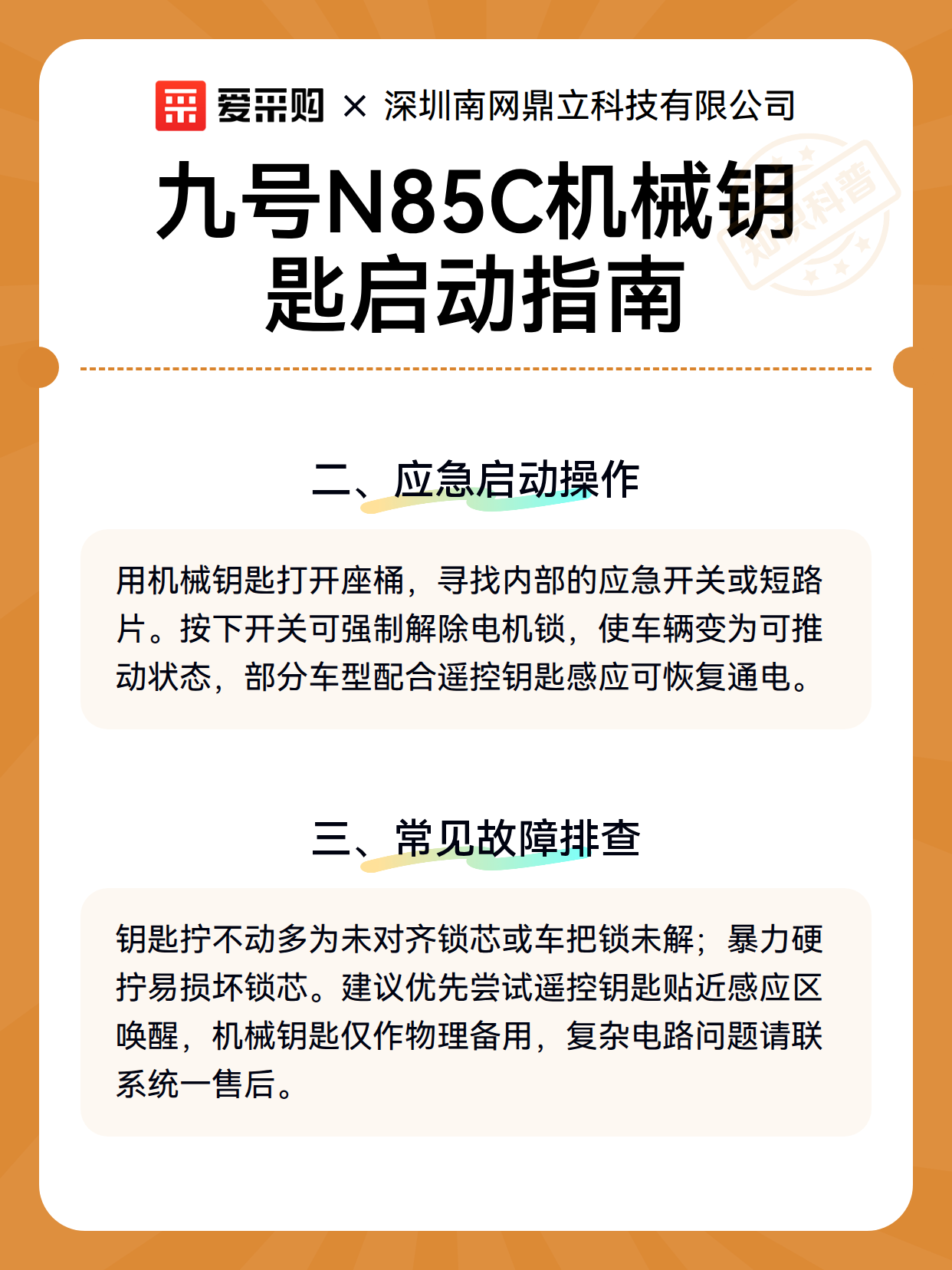 九号N85C机械钥匙启动指南（图3）