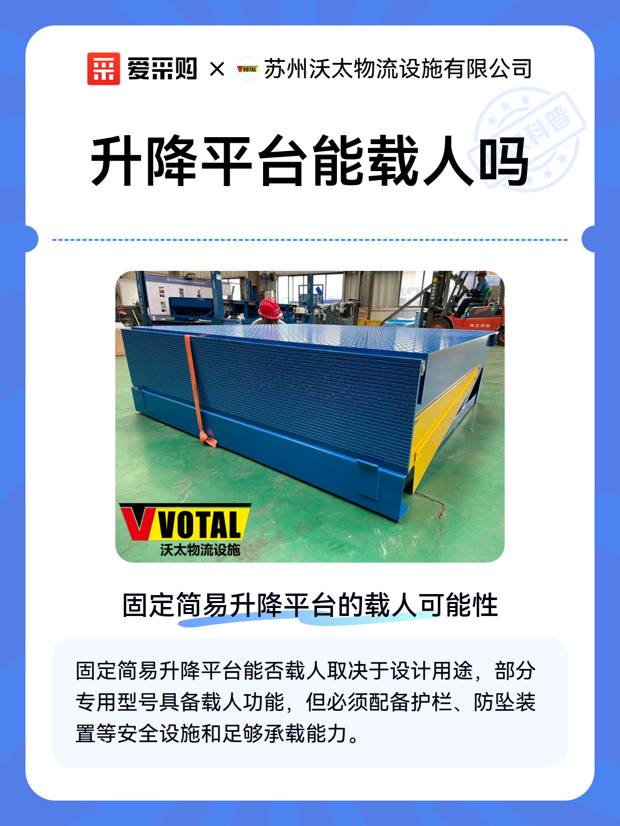 升降平台能载人吗（图2）