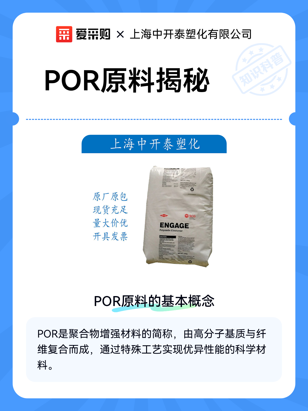 POR原料揭秘（图1）