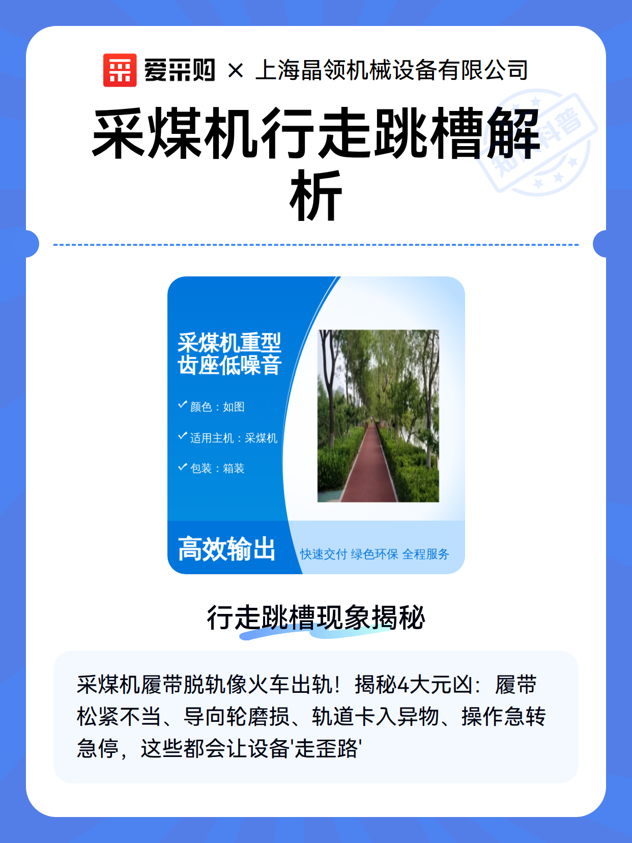 采煤机行走跳槽解析（图2）