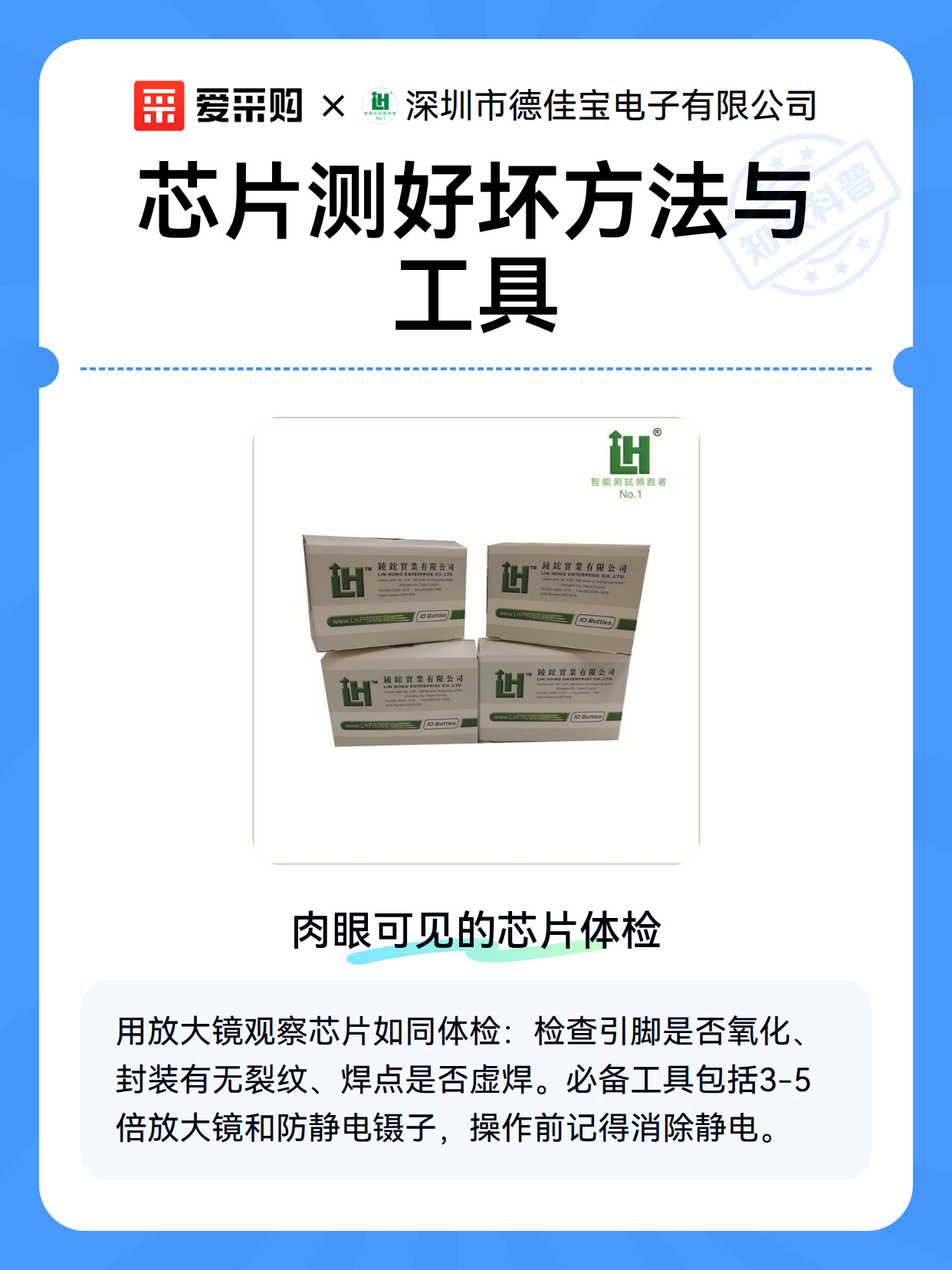 芯片测好坏方法与工具（图1）