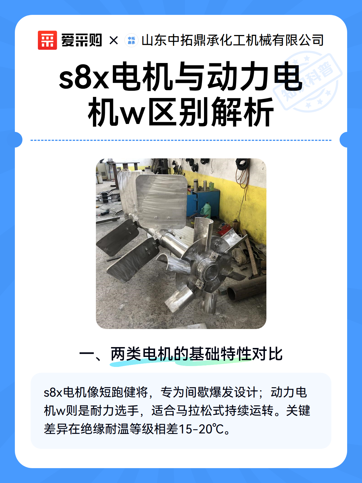 s8x电机与动力电机w区别解析（图2）
