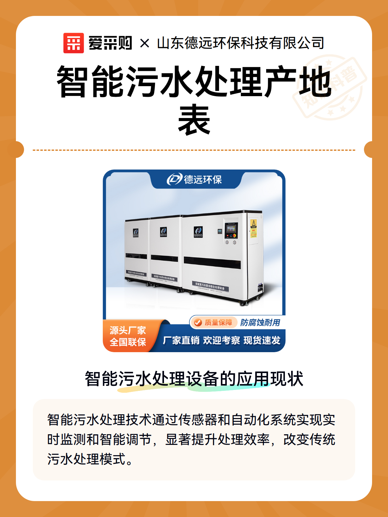智能污水处理产地表（图2）