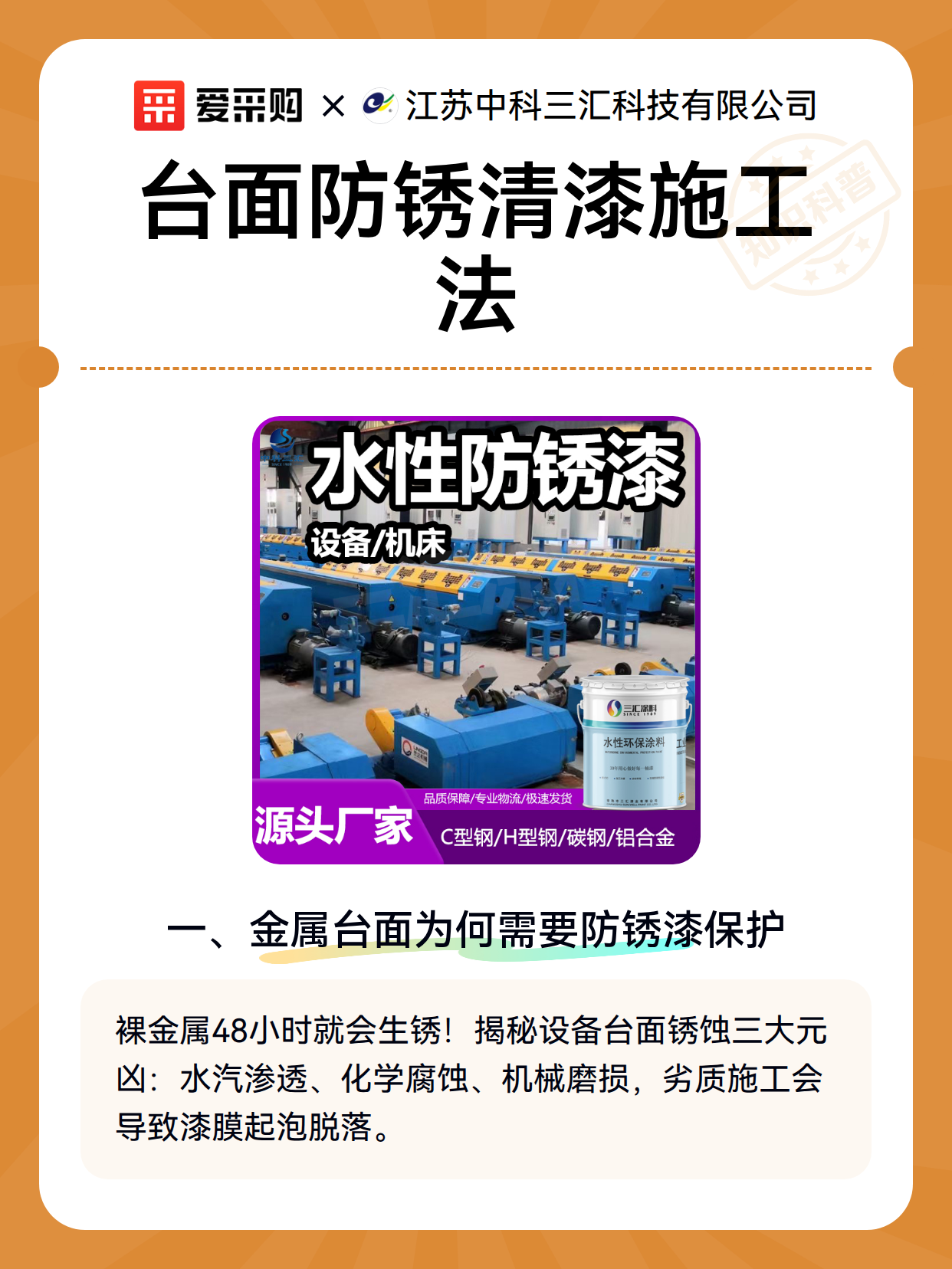 台面防锈清漆施工法（图2）