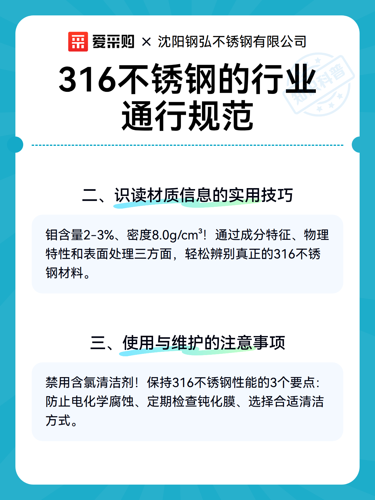 316不锈钢的行业通行规范（图3）