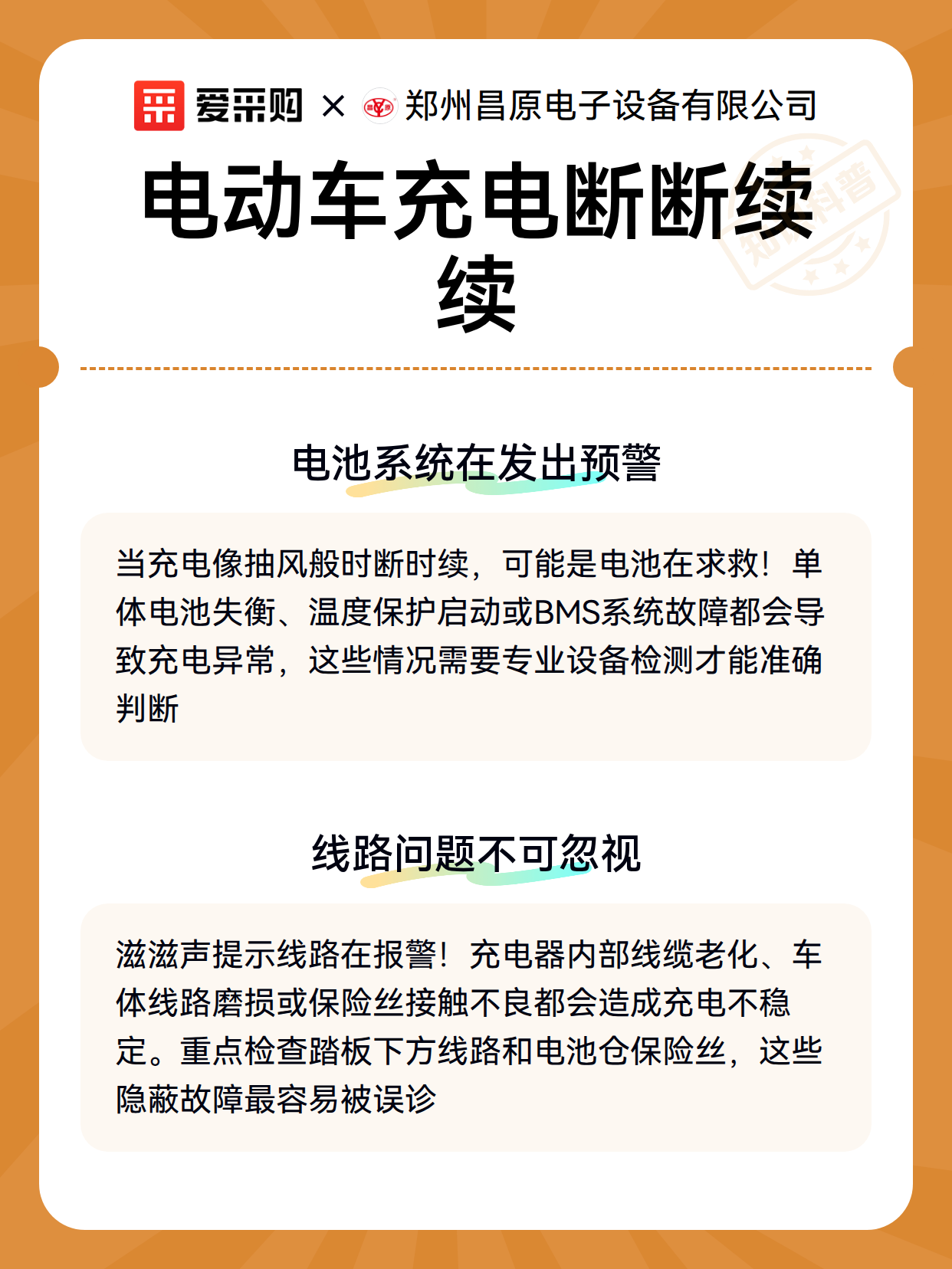 电动车充电断断续续（图3）