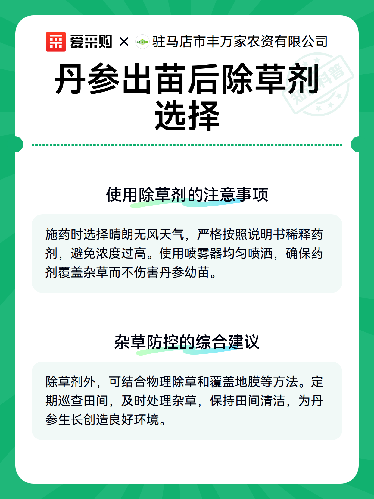 丹参出苗后除草剂选择（图3）