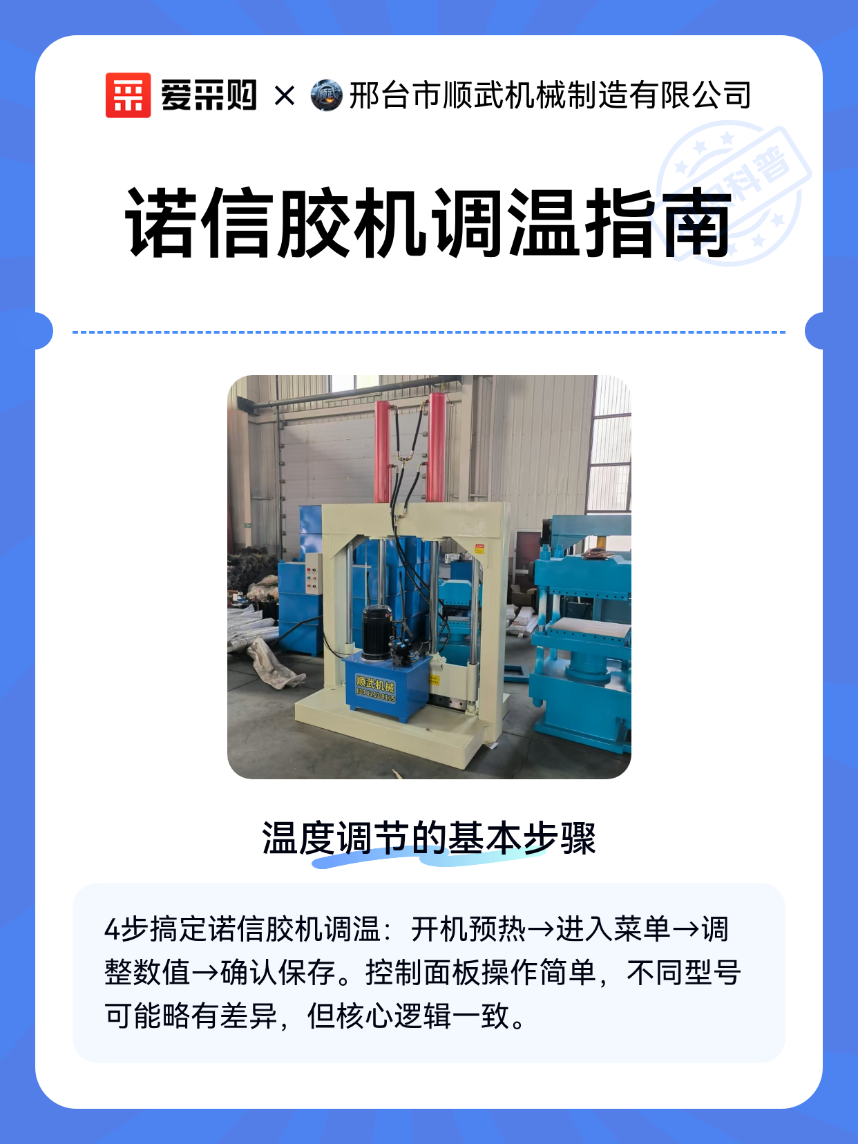 诺信胶机调温指南（图1）
