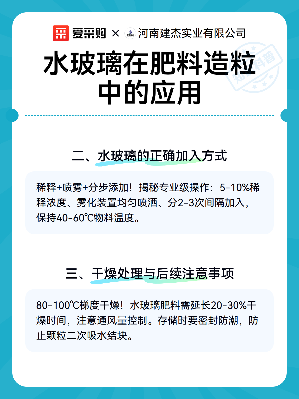水玻璃在肥料造粒中的应用（图3）