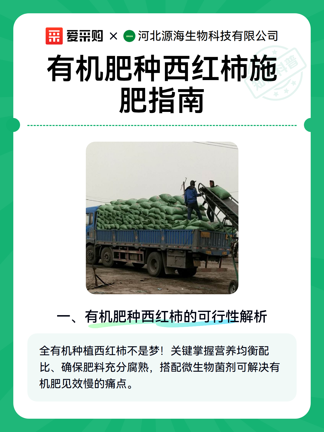 有机肥种西红柿施肥指南（图2）