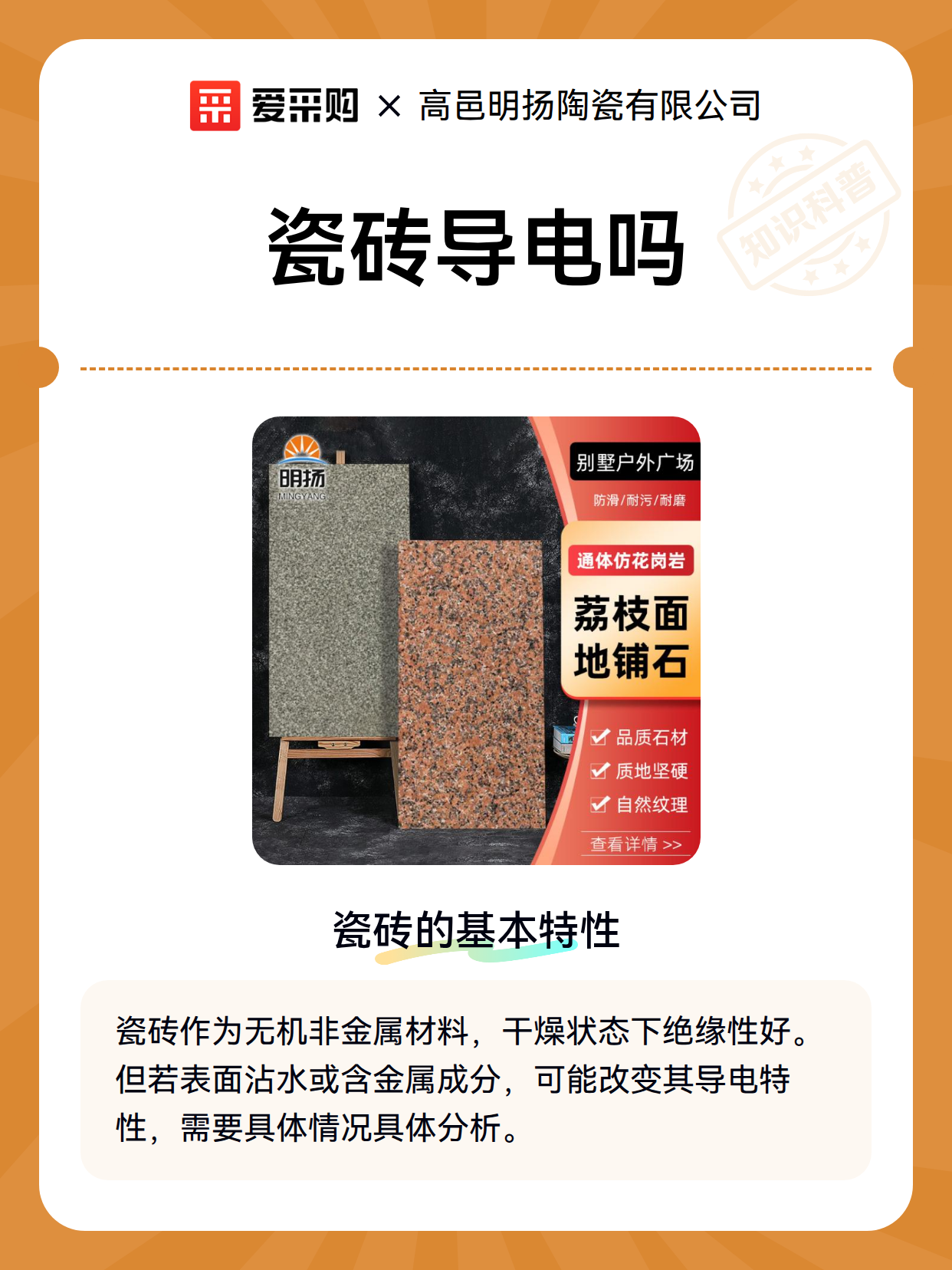 瓷砖导电吗（图2）