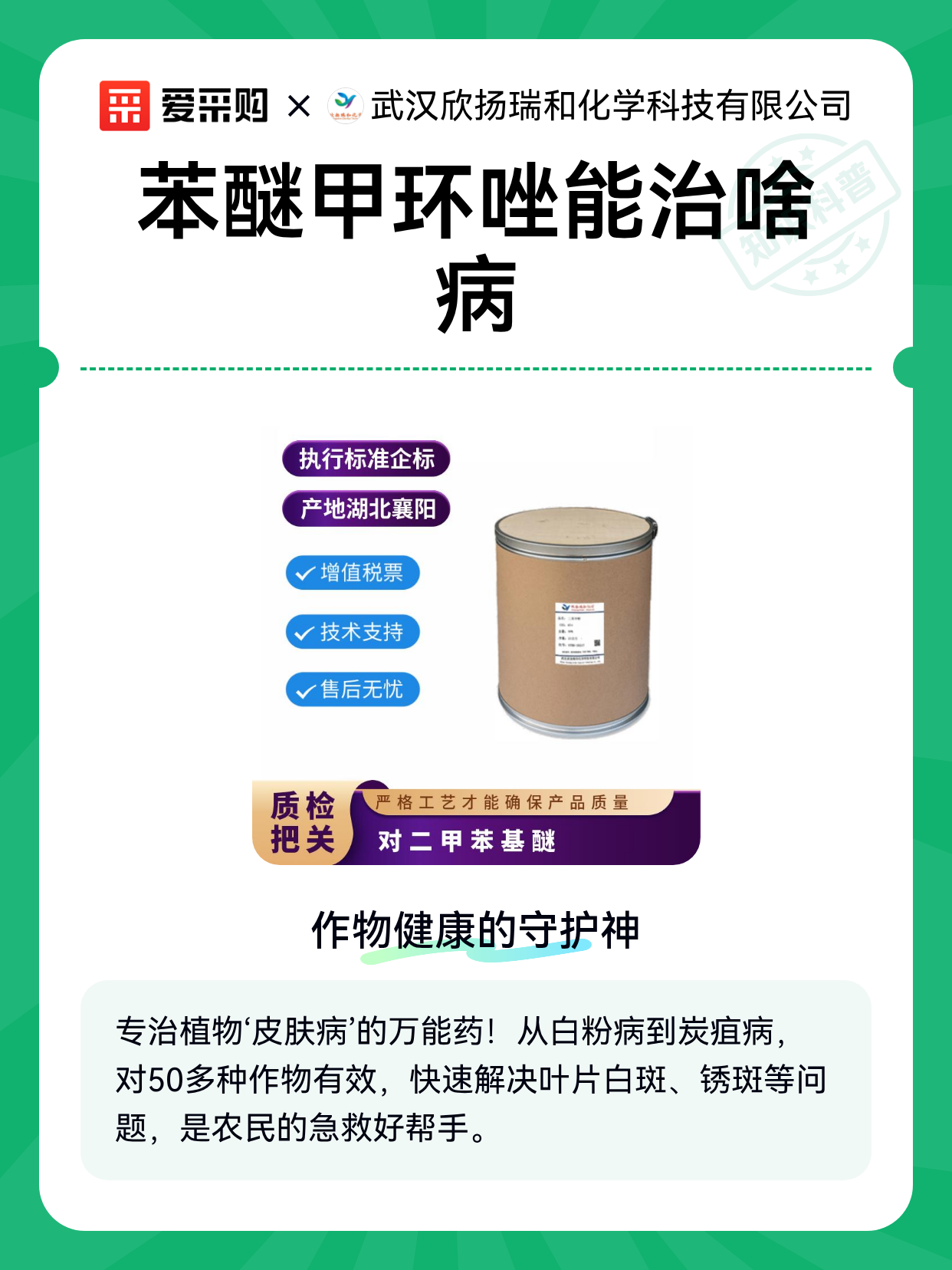 苯醚甲环唑能治啥病（图1）