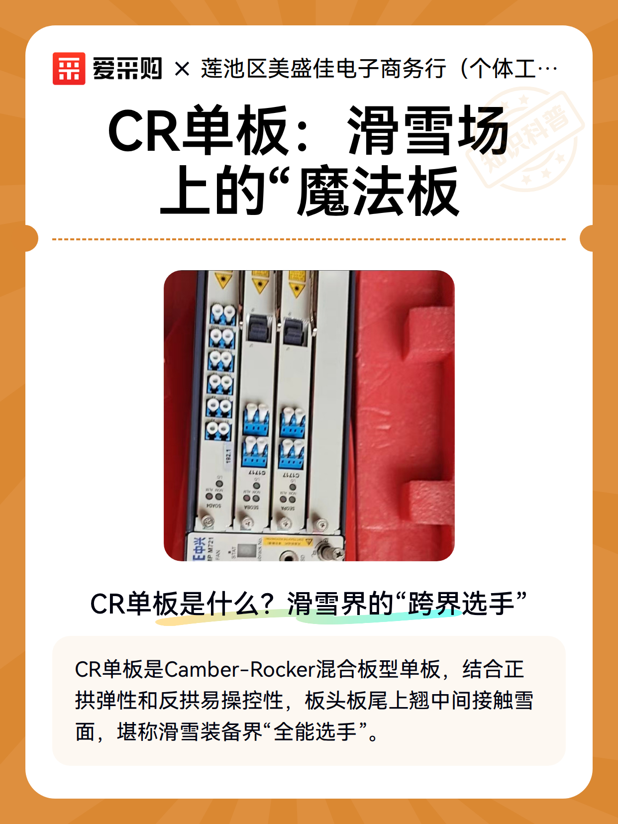 CR单板：滑雪场上的“魔法板（图1）