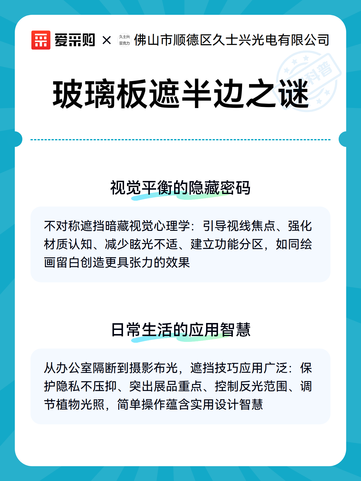 玻璃板遮半边之谜（图3）
