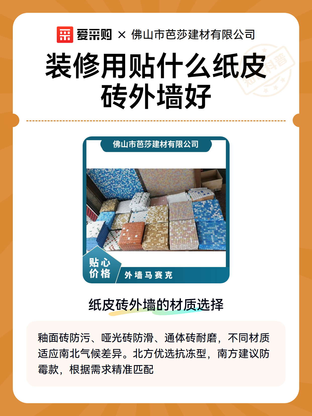 装修用贴什么纸皮砖外墙好（图2）