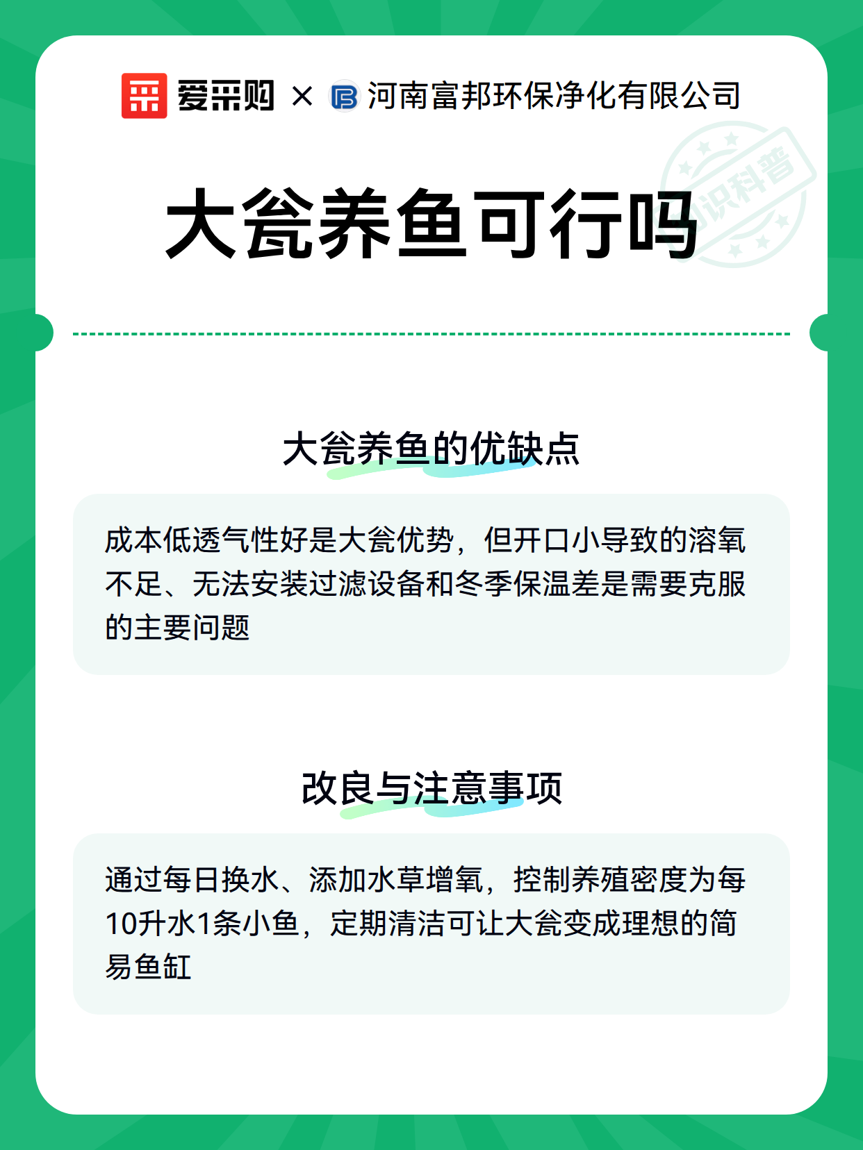大瓮养鱼可行吗（图2）