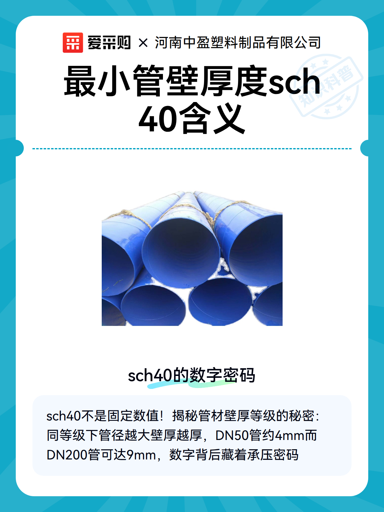 最小管壁厚度sch40含义（图2）