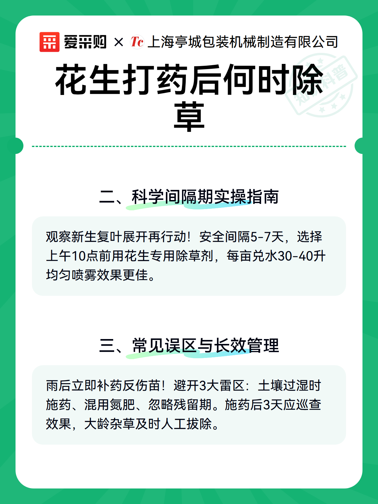 花生打药后何时除草（图2）