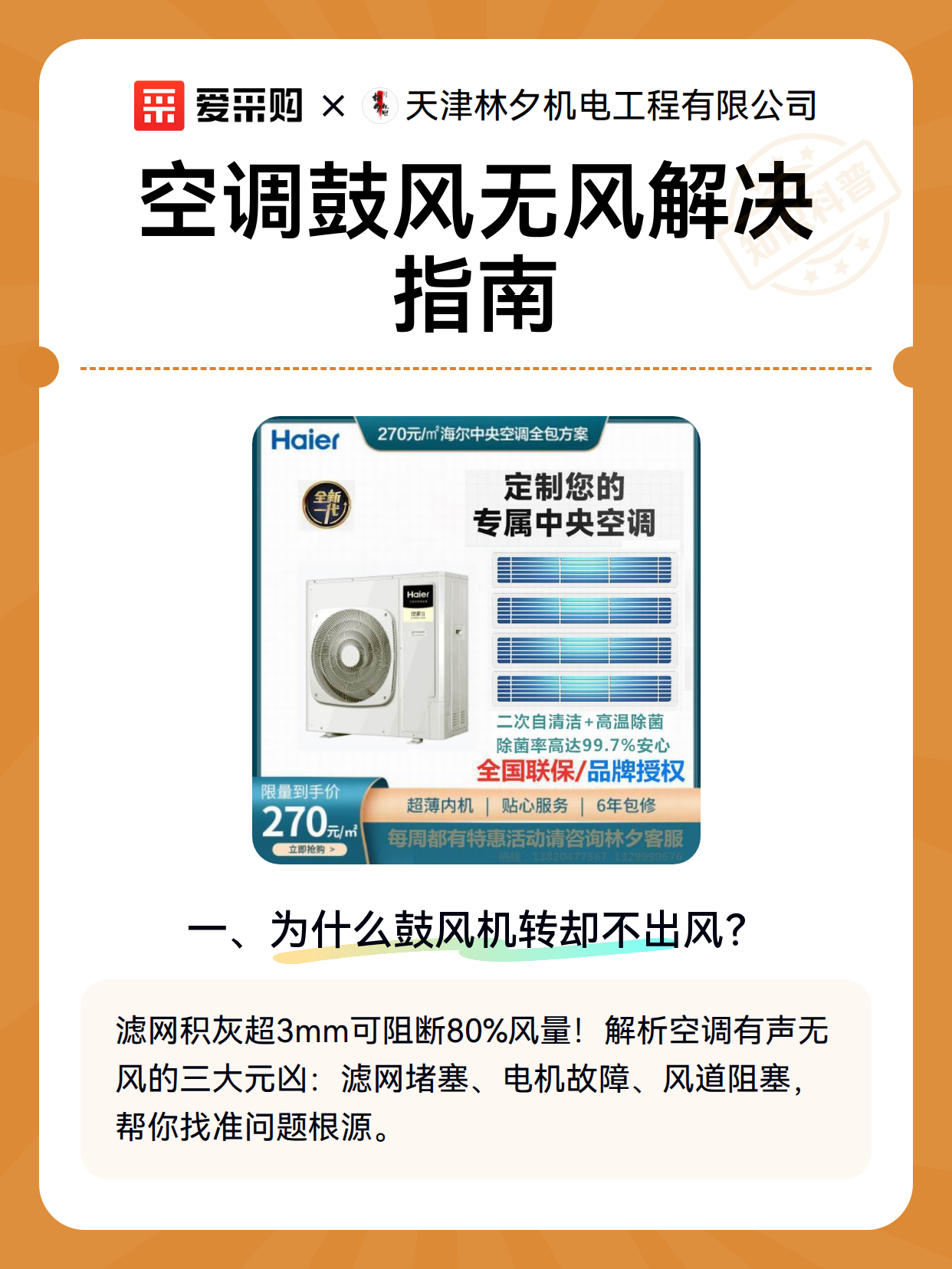 空调鼓风无风解决指南（图2）