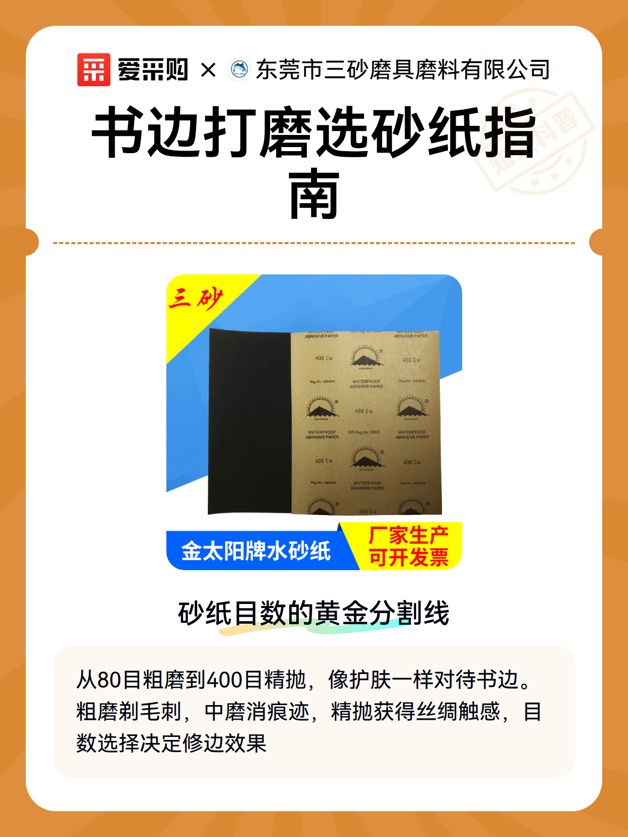 书边打磨选砂纸指南（图1）